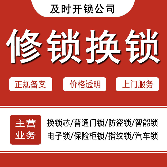 喀什疏附县24小时上门 [开锁换锁修锁] 防盗门·保险柜·汽车锁